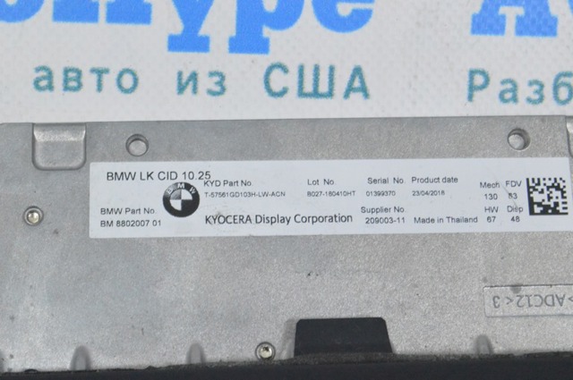 Дисплей бортового компьютера 65506841920 BMW