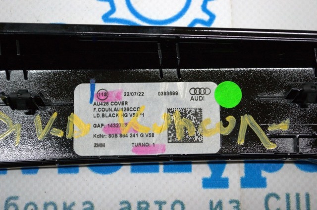80B864241GV58 VAG Накладка декоративная центральной консоли купить в Кривой Рог