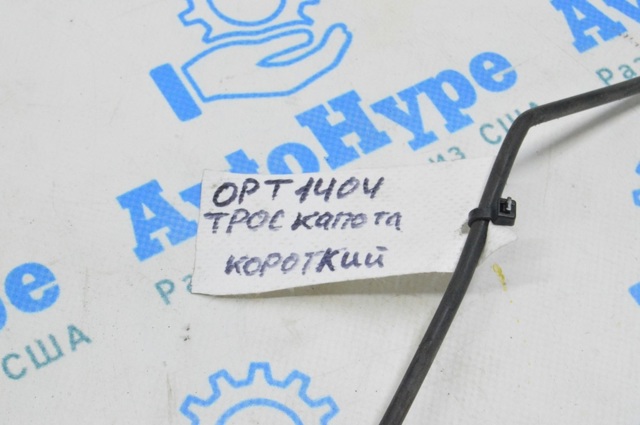 811902T100 HYUNDAI Трос открывания капота передний купить в Хмельницкий