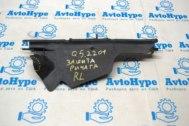 Защита заднего нижнего рычага 8W0505561B VAG