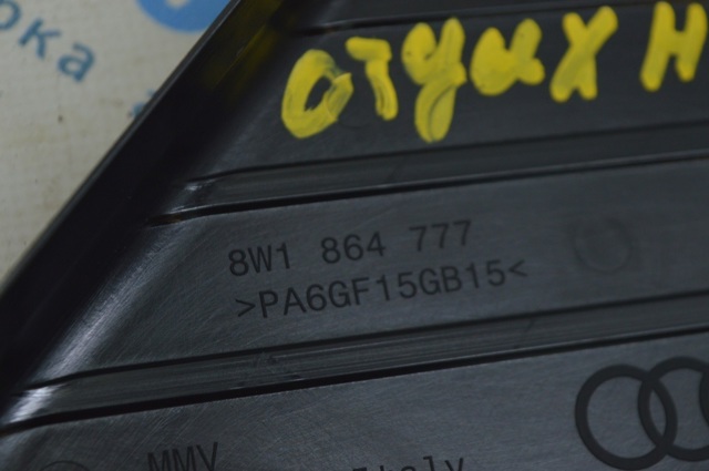VAG 8W1864777 в наличии Украина
