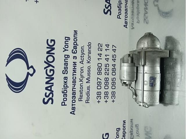 SSANG YONG 6611513701 Стартер в наличии Кривой Рог