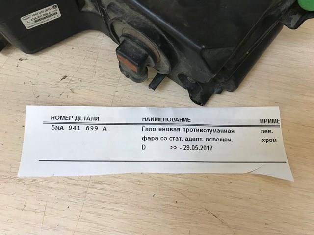 VAG 5NA941699A Фара противотуманная левая в наличии Житомир