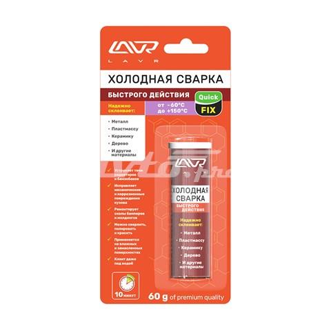 LN1720 Lavr сравнить цены на Автопро