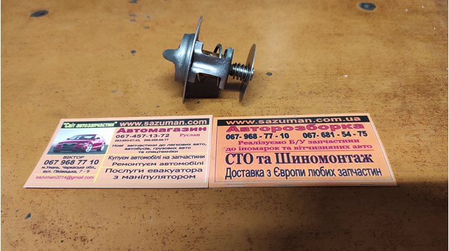 1086282 FORD Термостат купить в Сумы
