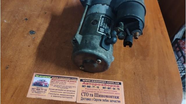 TOYOTA 281000G040 Стартер в наличии Тернополь