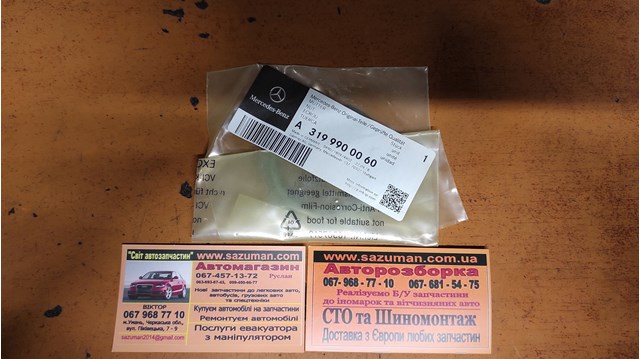 3199900060 Гайка ступицы задней купить Черновцы