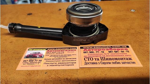 8200846748 Рабочий цилиндр сцепления в сборе купить Ирпень