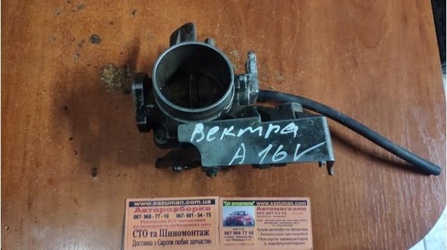 GM 90411550 Дроссельная заслонка в наличии Павлоград
