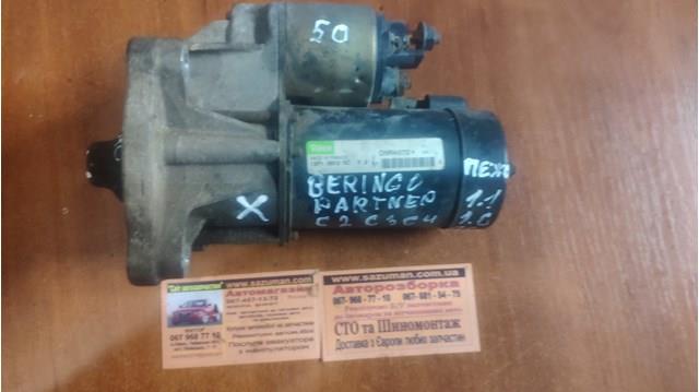 VALEO D6RA572 Стартер в наличии Полтава
