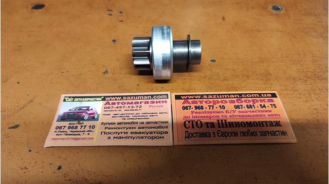 SD3048 Бендикс стартера купить Николаев