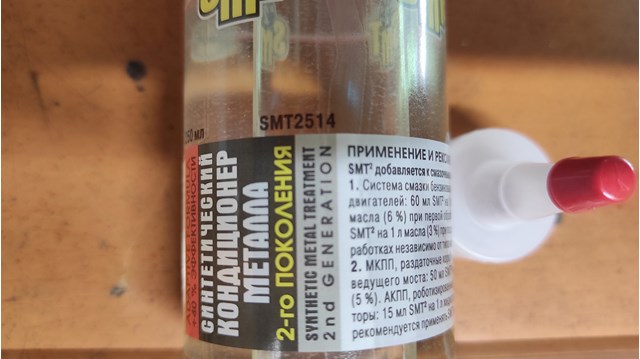 SMT2514 SMT Присадки масляной системы купить в Черновцы