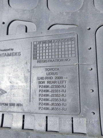 PZ49KJ2350RJ Коврики передние + задние, комплект купить Черновцы