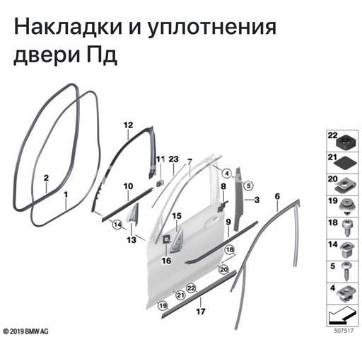 Уплотнитель двери передней, на (кузове) 51727468928 BMW