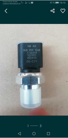 Датчик абсолютного давления кондиционера 4H0959126B VAG