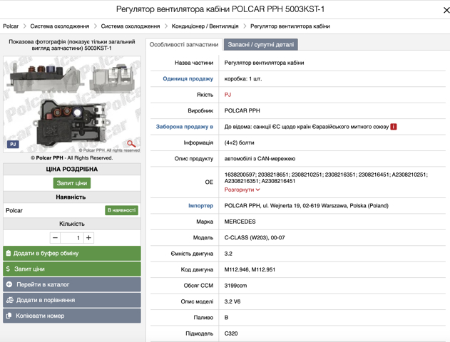 Резистор отопителя 5003KST1 POLCAR