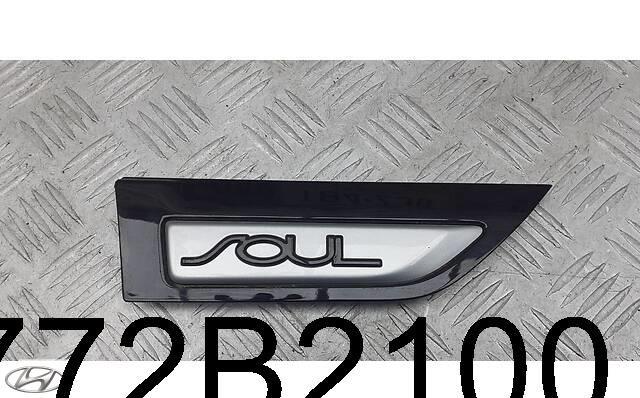 87772B2100 купить Днепр