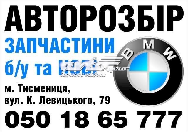 BMW 51717066222 в наличии Украина