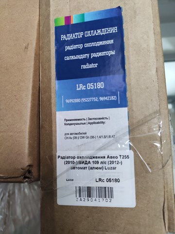 LUZAR LRC05180 Радиатор охлаждения двигателя в наличии Киев