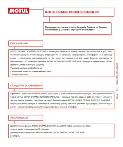 MOTUL 101215 Присадки топливной системы бензиновых двигателей в наличии Ирпень