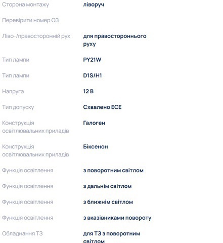 1ZS009250791 HELLA Фара левая купить в Черкассы