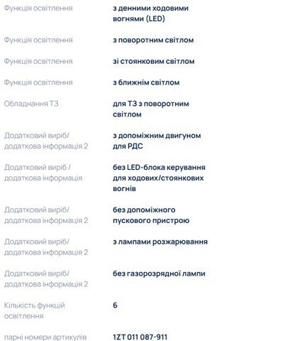 1ZT011087921 Правая фара купить Украина