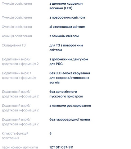 1ZT011087921 HELLA Фара правая купить в Николаев