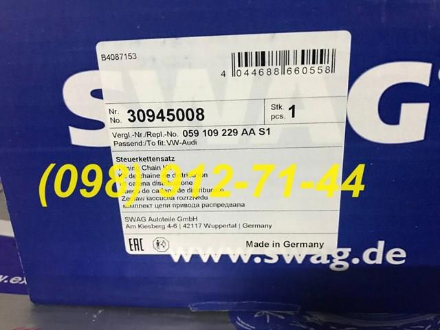 30945008 Цепь ГРМ, комплект купить Хмельницкий