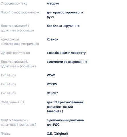 MAGNETI MARELLI 710301234271 Фара левая в наличии Хмельницкий