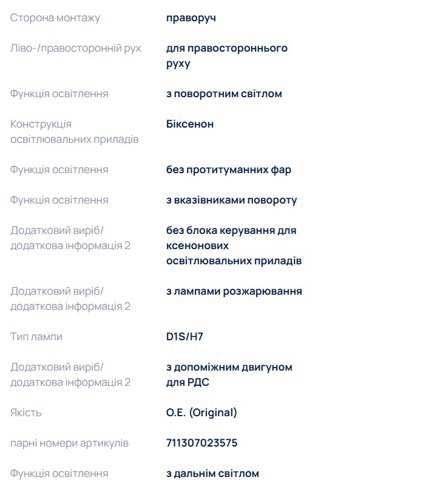 711307023576 MAGNETI MARELLI Фара правая купить в Украина