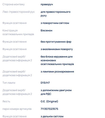711307023576 MAGNETI MARELLI Правая фара купить в Винница