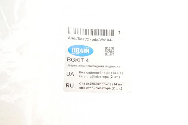 Сайлентблоки задней балки BGKIT4 BELGUM
