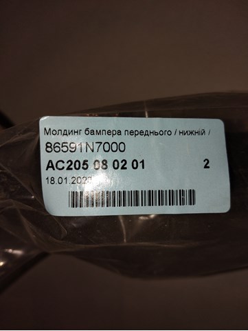 HYUNDAI 86591N7000 Молдинг бампера переднего центральный в наличии Запорожье