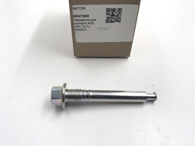 Направляющая суппорта заднего, нижняя MR475896 MATOMI