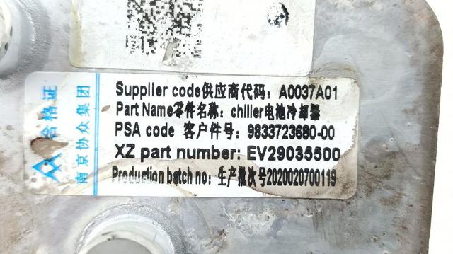 9833723680 PEUGEOT Теплообменник системы кондиционирования купить в Черкассы