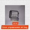 Блок управления air bag vw b7 5c0959655ae 	 5C0959655AE