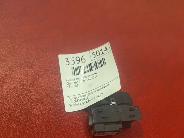 13423091 GM купить в Павлоград