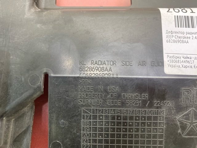 68286908AA CHRYSLER Правый дефлектор радиатора купить в Одесса
