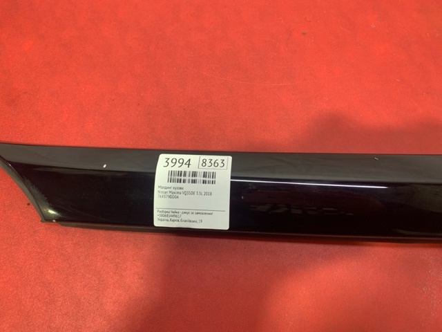 NISSAN 768379DD0A в наличии Киев