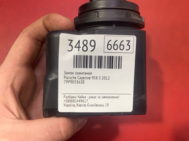 PORSCHE 7PP905865E Замок зажигания в наличии Львов