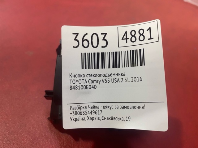 TOYOTA 848100E040 Кнопочный блок управления стеклоподъемником задний в наличии Черкассы