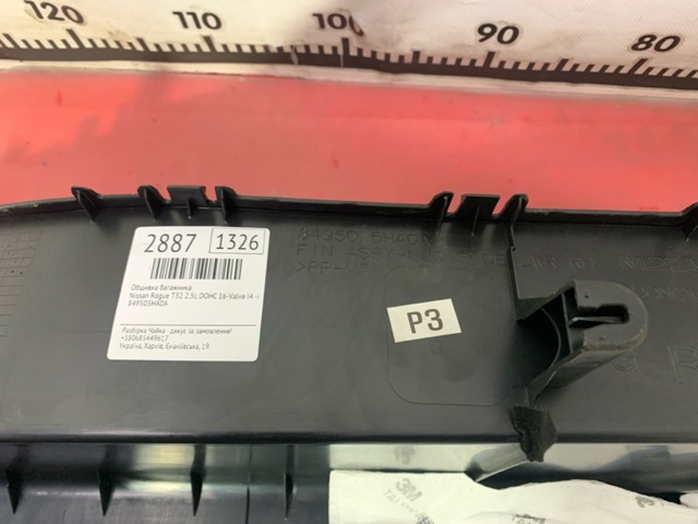 849505HA0A NISSAN купить в Украина
