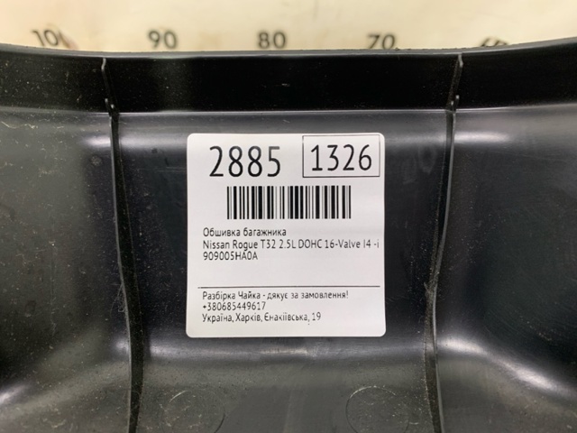 NISSAN 909005HA0A Обшивка (облицовка) крышки багажника (двери 3/5-й задней) в наличии Запорожье