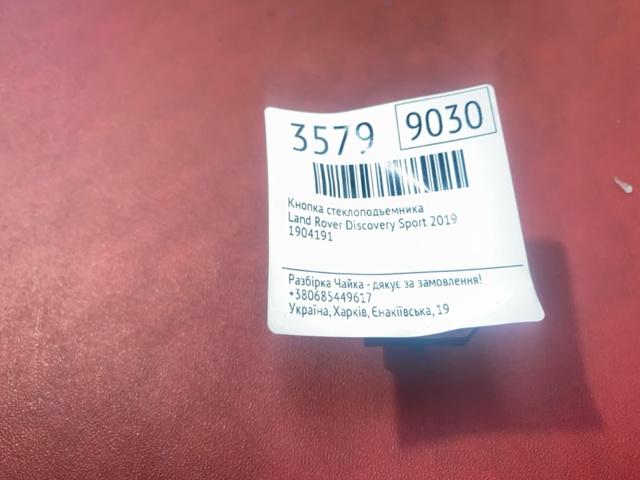 FK7214017DA LAND ROVER купить в Житомир