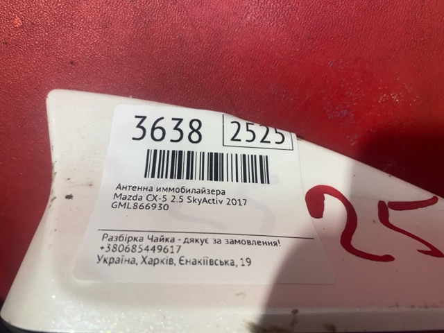 GML866930 MAZDA купить в Полтава