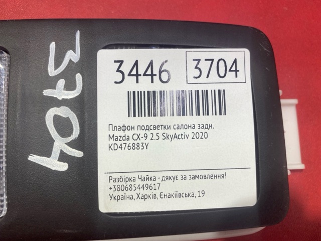 MAZDA KD476883Y в наличии Чернигов