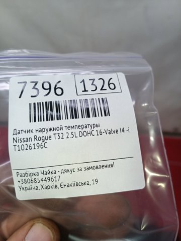 NISSAN T1026196C в наличии Винница