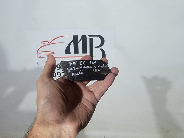 Накладка форсунки омывателя фары передней 3C8955110A VAG