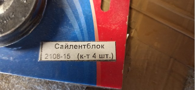 21080290404600 Сайлентблок переднего нижнего рычага купить Хмельницкий