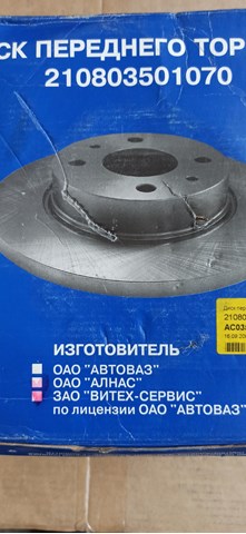 21080350107000 Передние тормозные диски купить Черкассы